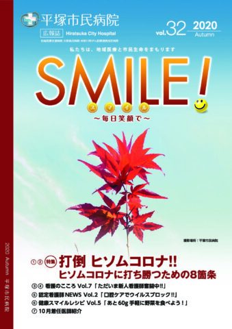 Vol.SMILE! 32号