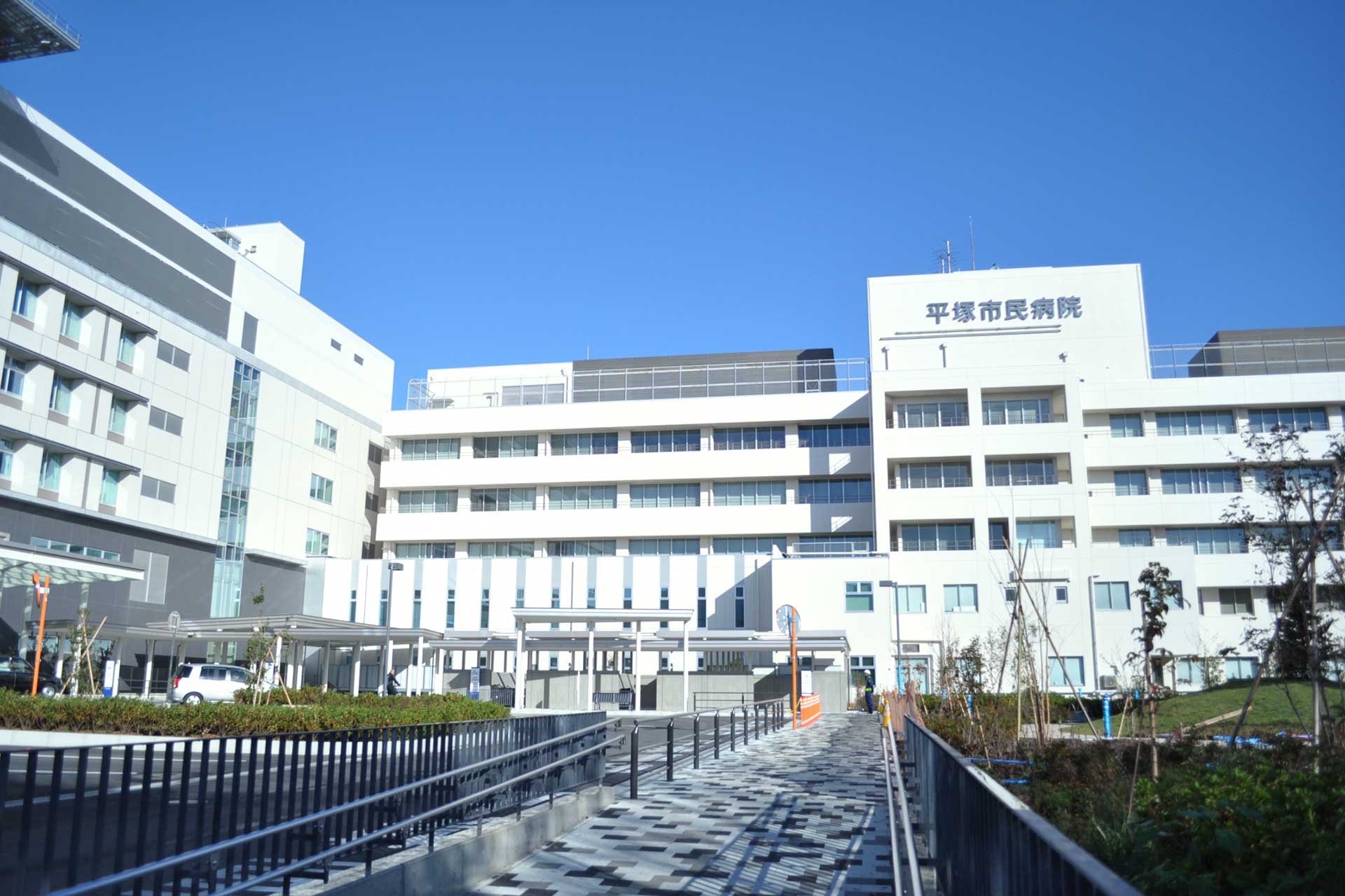 平塚市民病院 - 救急指定病院・災害拠点病院・地域医療支援病院