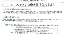 検査を受ける方へ（例：CT検査）