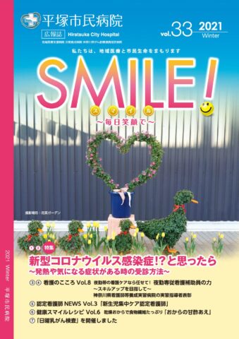 Vol.SMILE! 33号