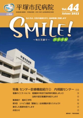 Vol.SMILE!44号