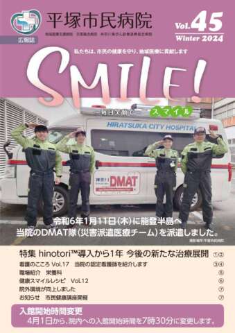 Vol.SMILE!45号