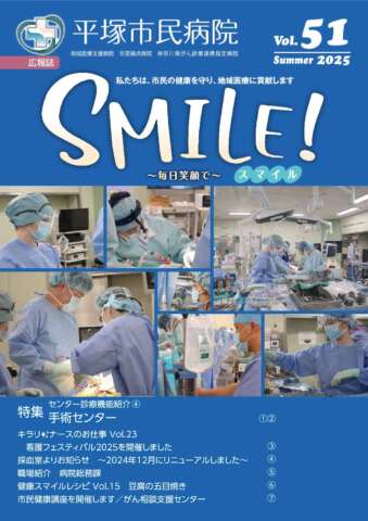 Vol.SMILE!51号