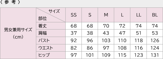 ユニフォームサイズ表