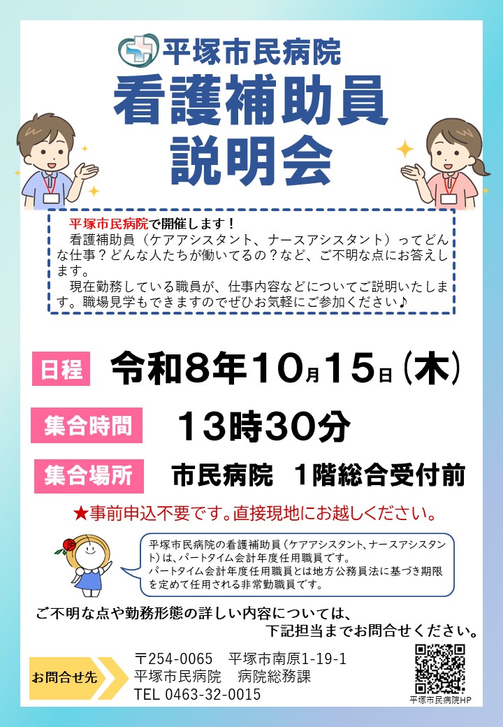 看護補助員説明会